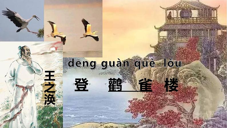 8.登鹳雀楼 (课件)(11张)01