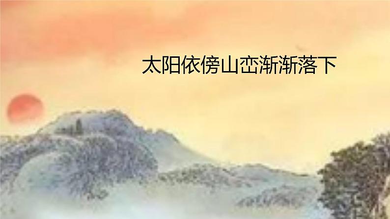 8.登鹳雀楼 (课件)(11张)03