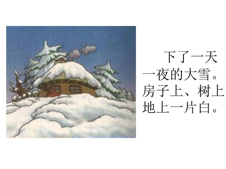 21.雪孩子 (课件)(12张)第2页