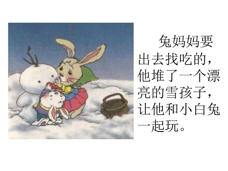 21.雪孩子 (课件)(12张)第3页