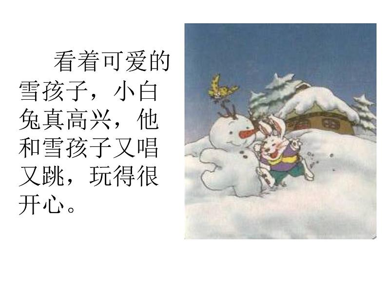 21.雪孩子 (课件)(12张)第4页