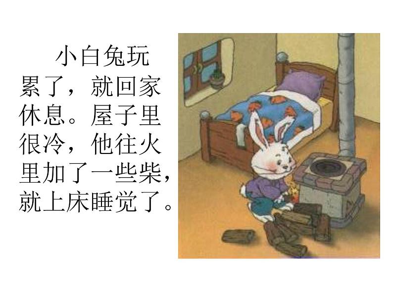 21.雪孩子 (课件)(12张)第5页