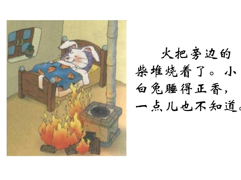 21.雪孩子 (课件)(12张)第6页
