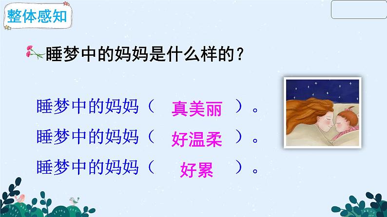 7.妈妈睡了 (课件)(11张)03