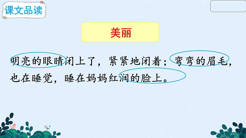 7.妈妈睡了 (课件)(11张)04