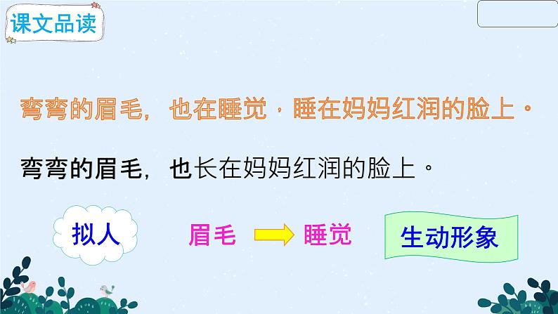 7.妈妈睡了 (课件)(11张)05