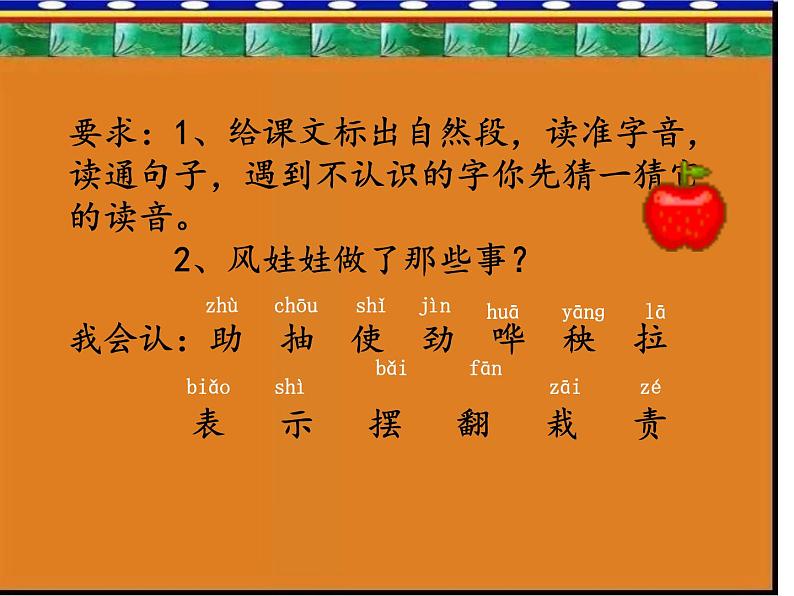 24课 风娃娃(课件)(13张)04