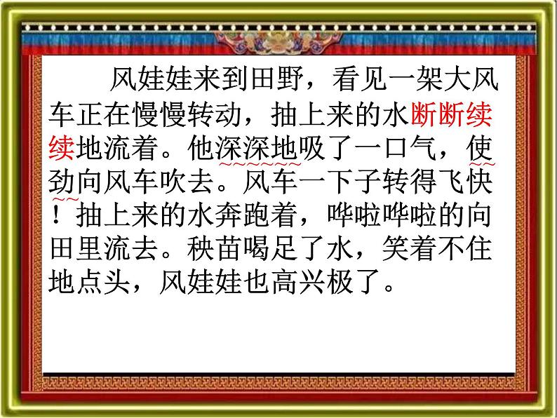 24课 风娃娃(课件)(13张)06