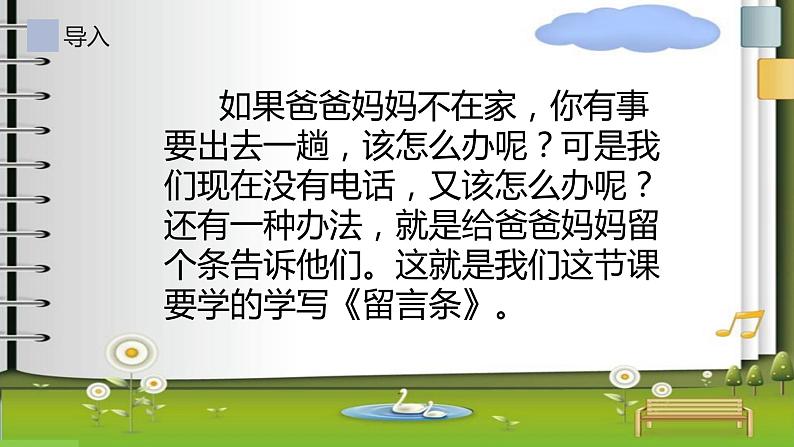 部编版二年级语文上册语文园地四写话 留言条(课件)(11张)03