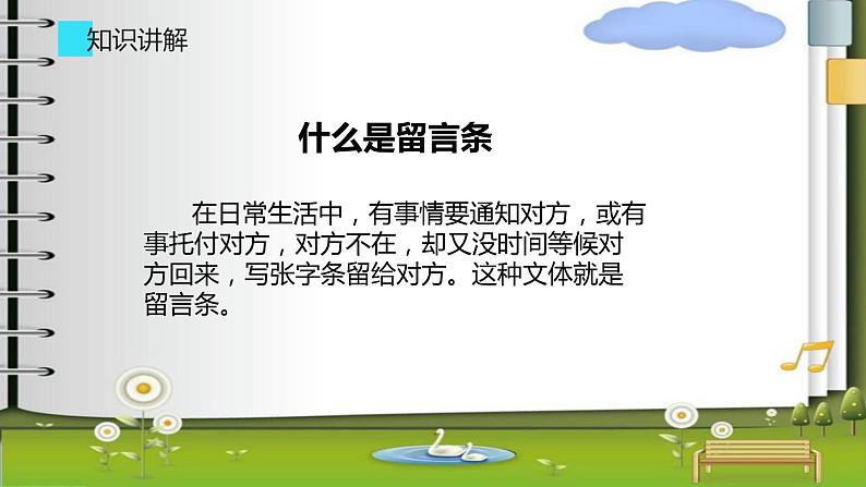 部编版二年级语文上册语文园地四写话 留言条(课件)(11张)04