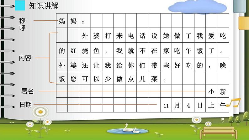 部编版二年级语文上册语文园地四写话 留言条(课件)(11张)05
