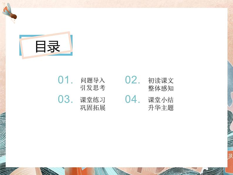 22.狐假虎威 课件 (14张)02