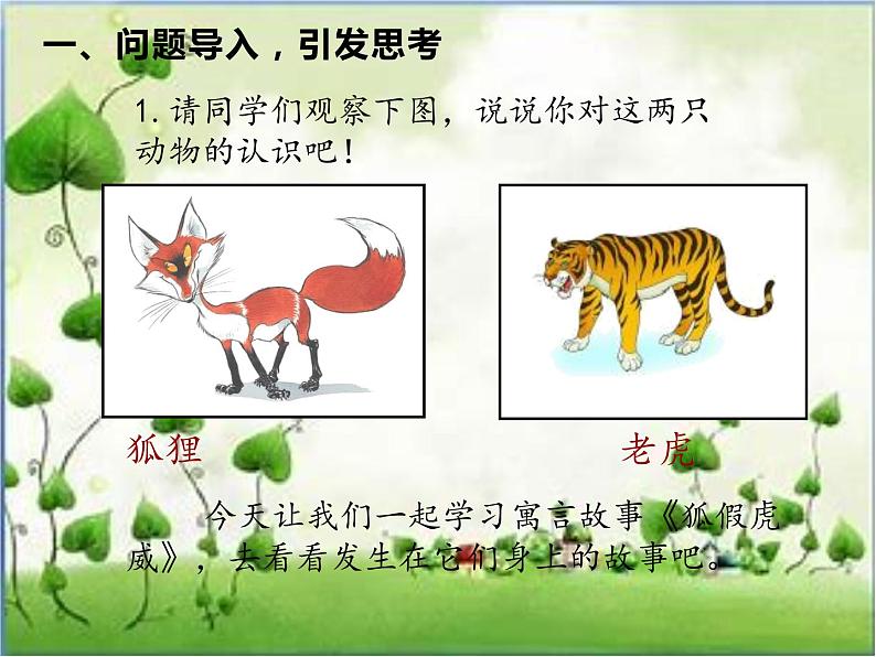 22.狐假虎威 课件 (14张)03