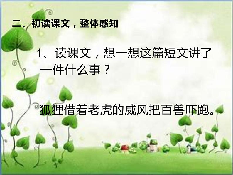 22.狐假虎威 课件 (14张)05
