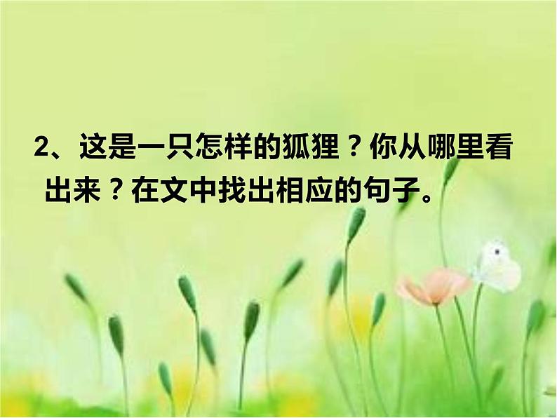 22.狐假虎威 课件 (14张)06