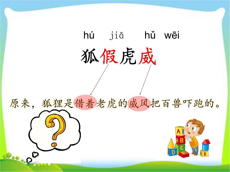 22.狐假虎威 (课件)(12张)第2页