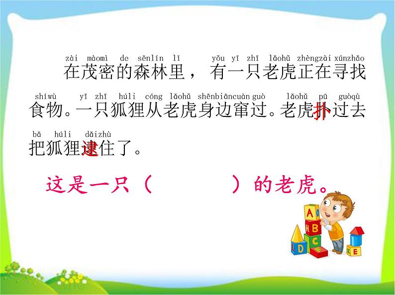 22.狐假虎威 (课件)(12张)第4页
