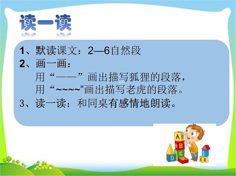 22.狐假虎威 (课件)(12张)第5页