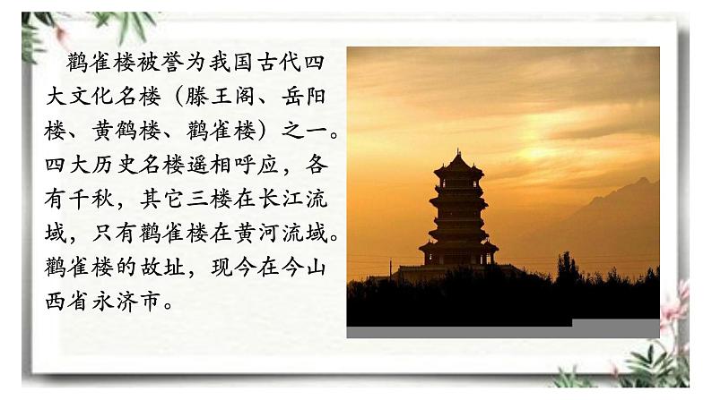 8.登鹳雀楼(课件)(11张)02