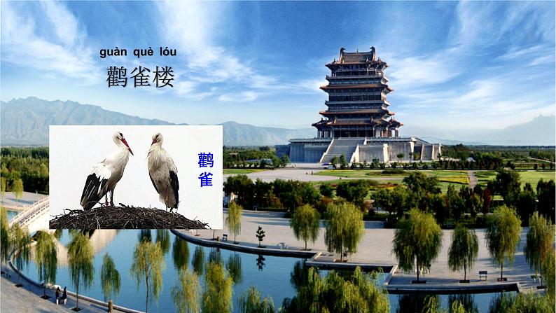 8.登鹳雀楼(课件)(11张)03
