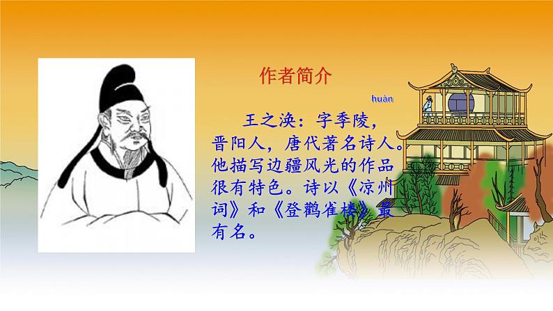 8.登鹳雀楼(课件)(11张)04
