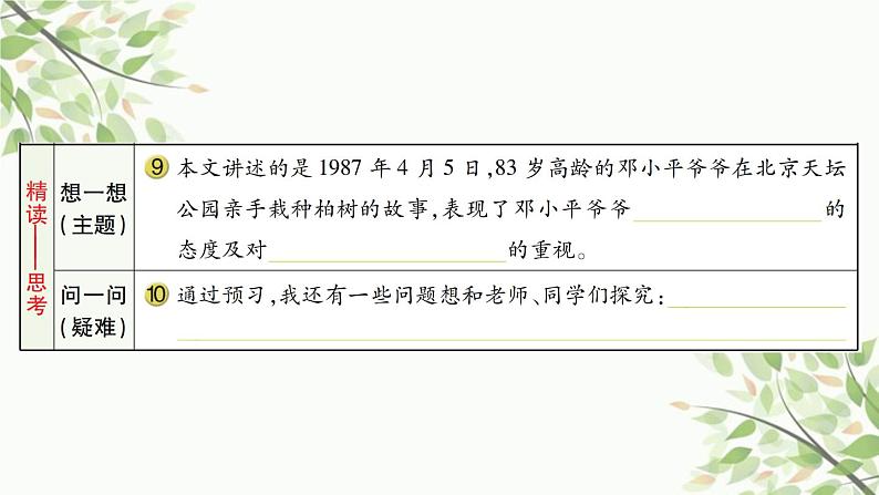4 邓小平爷爷植树 习题课件(11张) (1)04