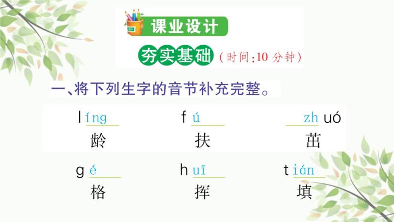 4 邓小平爷爷植树   习题课件（11张） (1)05