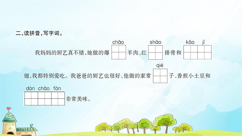 识字4 中国美食 习题课件(22张)第4页