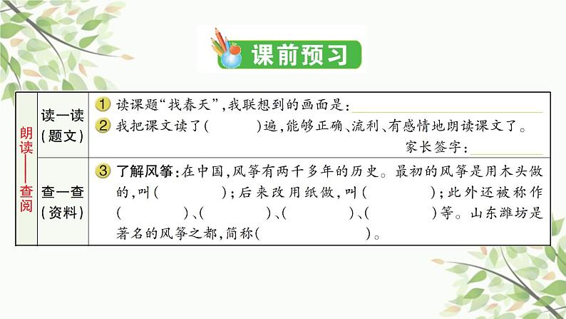 2 找春天 习题课件(11张)第2页