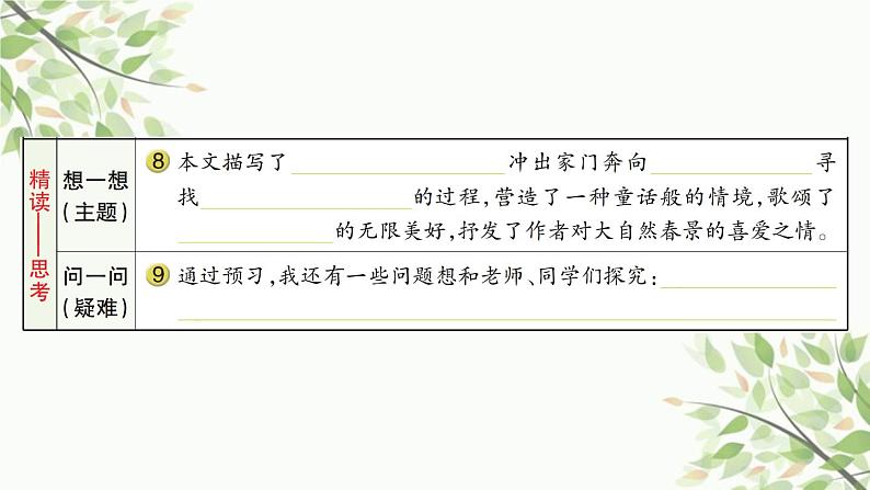 2 找春天 习题课件(11张)第4页