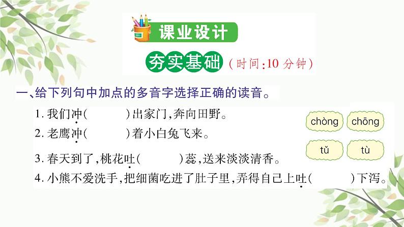 2 找春天 习题课件(11张)第5页