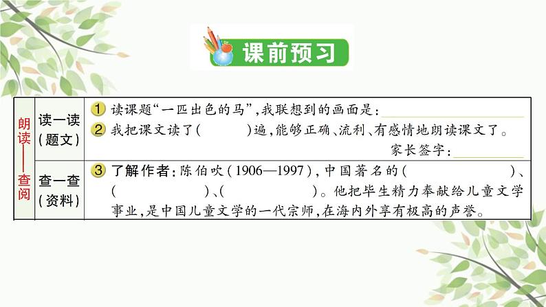 7 一匹出色的马- 习题课件(11张)02