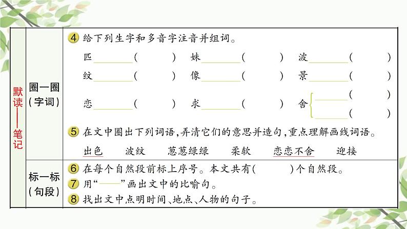 7 一匹出色的马- 习题课件(11张)03