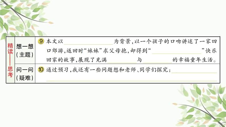 7 一匹出色的马- 习题课件(11张)04