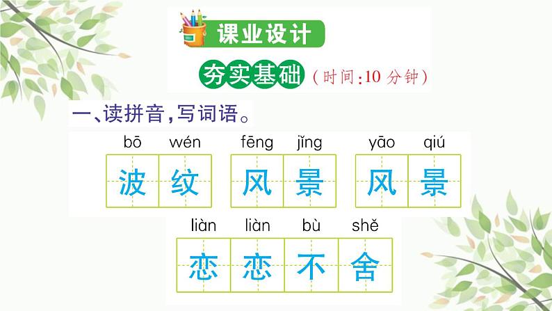 7 一匹出色的马- 习题课件(11张)05