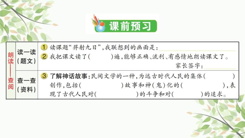 25 羿射九日  习题课件（11张）02