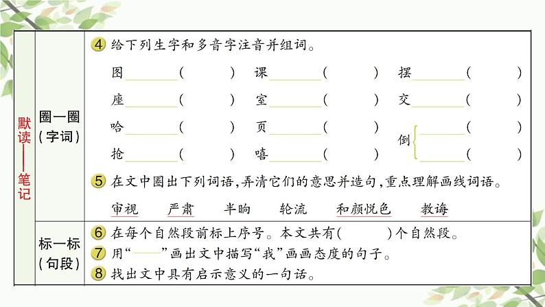 13 画杨桃 习题课件(11张)03
