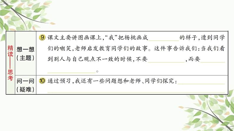 13 画杨桃 习题课件(11张)04