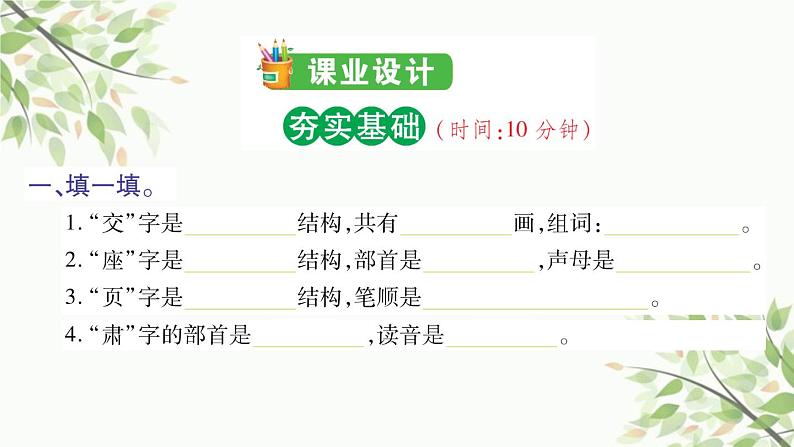 13 画杨桃 习题课件(11张)05