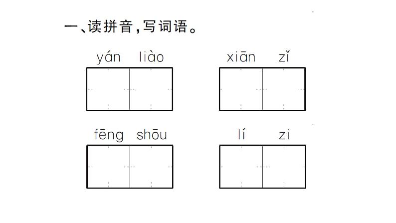 6 秋天的雨 习题课件(15张)第3页