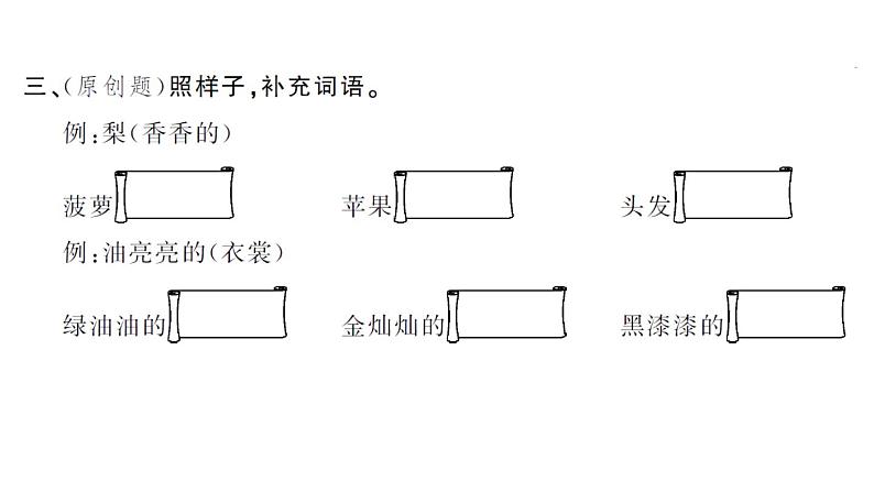 6 秋天的雨 习题课件(15张)第5页