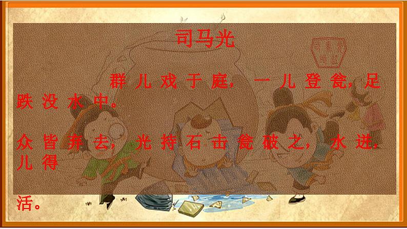 24.司马光 课件 (共10张ppt)第2页