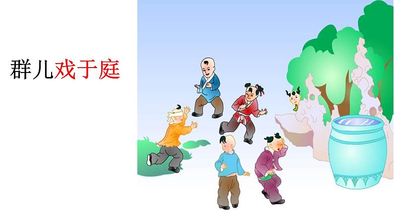 24.司马光 课件 (共10张ppt)第3页