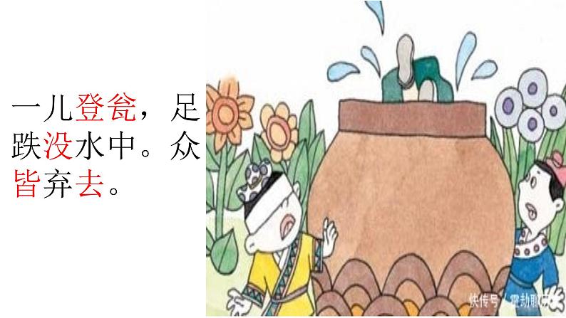 24.司马光 课件 (共10张ppt)第4页