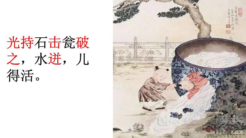 24.司马光 课件 (共10张ppt)第5页