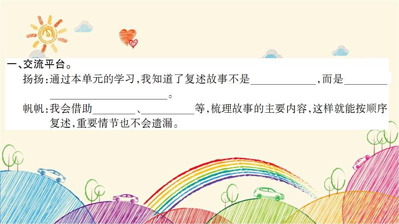 统编版一年级下册 语文园地八 习题课件(10张)03