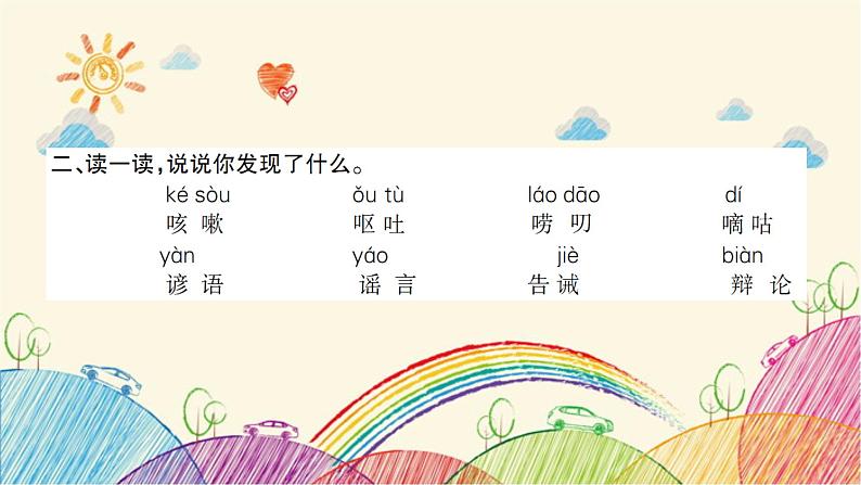 统编版一年级下册 语文园地八 习题课件(10张)04