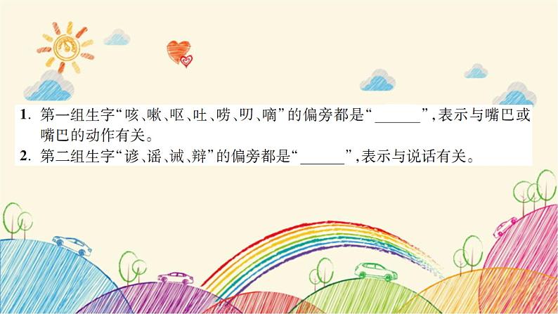 统编版一年级下册 语文园地八 习题课件(10张)05