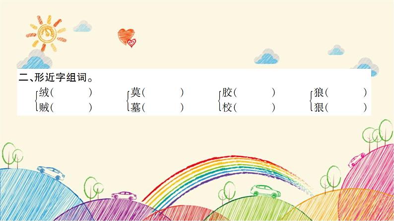 第8单元 27 漏 课件(共16张ppt)第4页