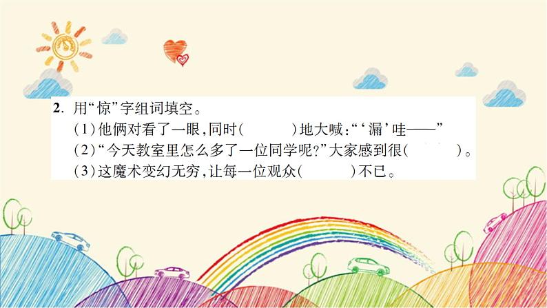 第8单元 27 漏 课件(共16张ppt)第7页